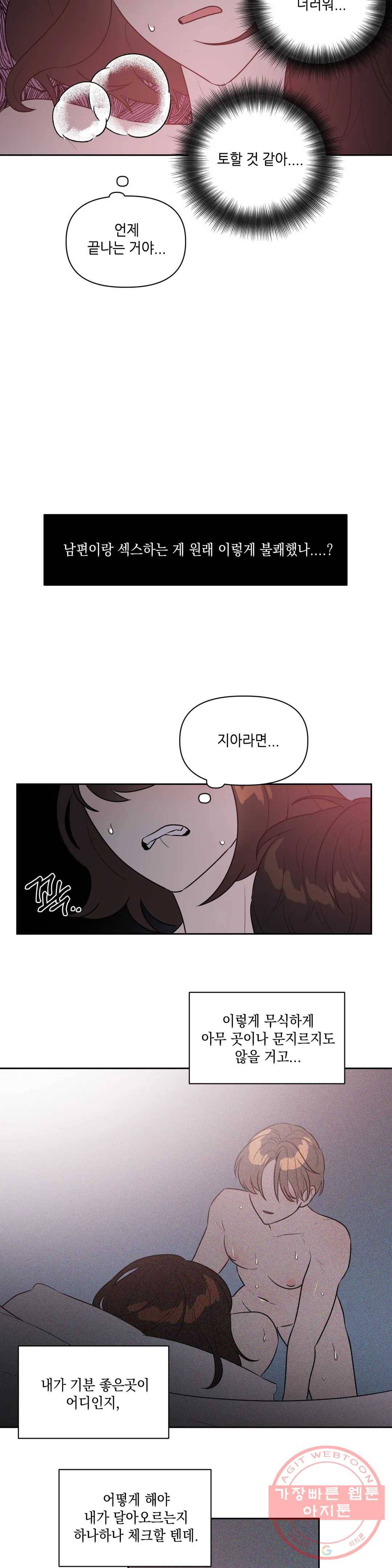 쓰레기를 위하여 30화 19