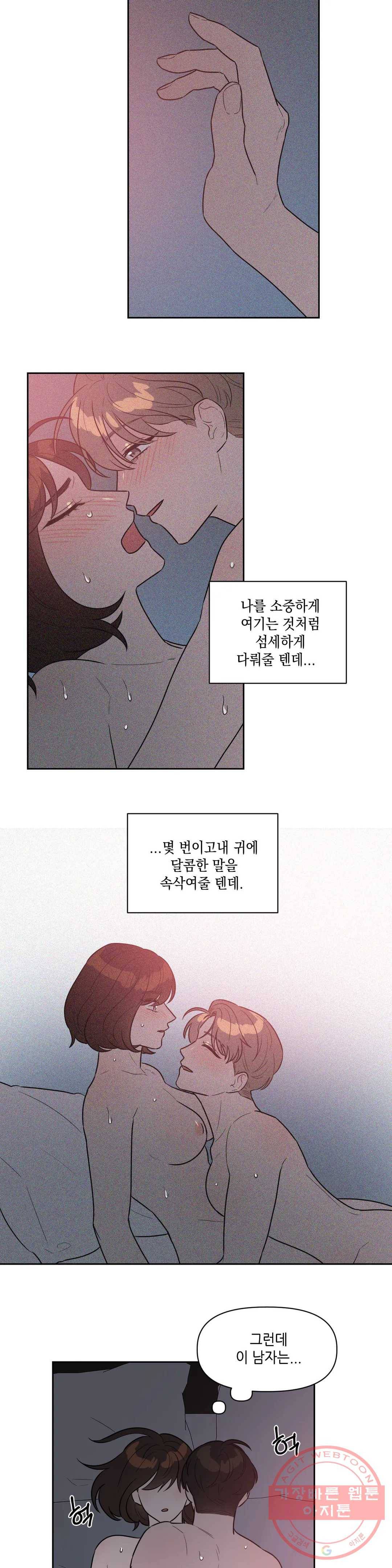쓰레기를 위하여 30화 20