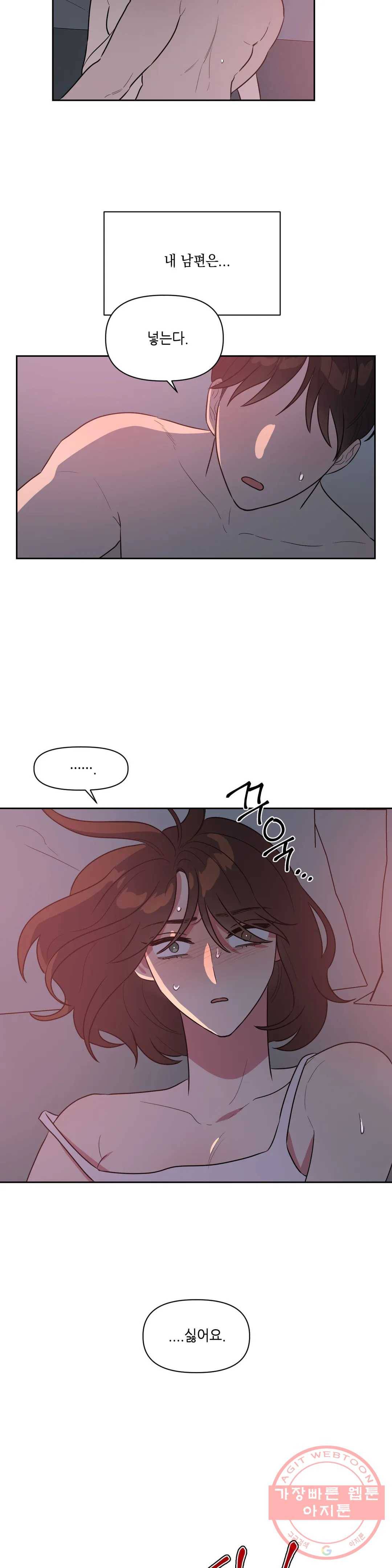 쓰레기를 위하여 30화 21