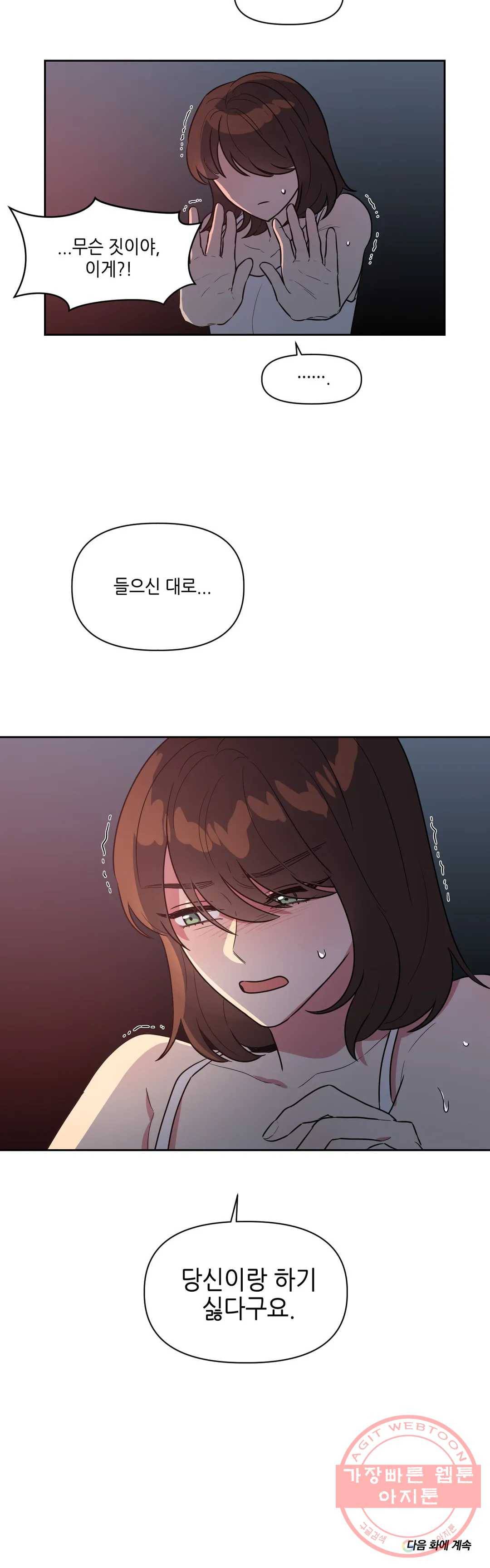 쓰레기를 위하여 30화 23