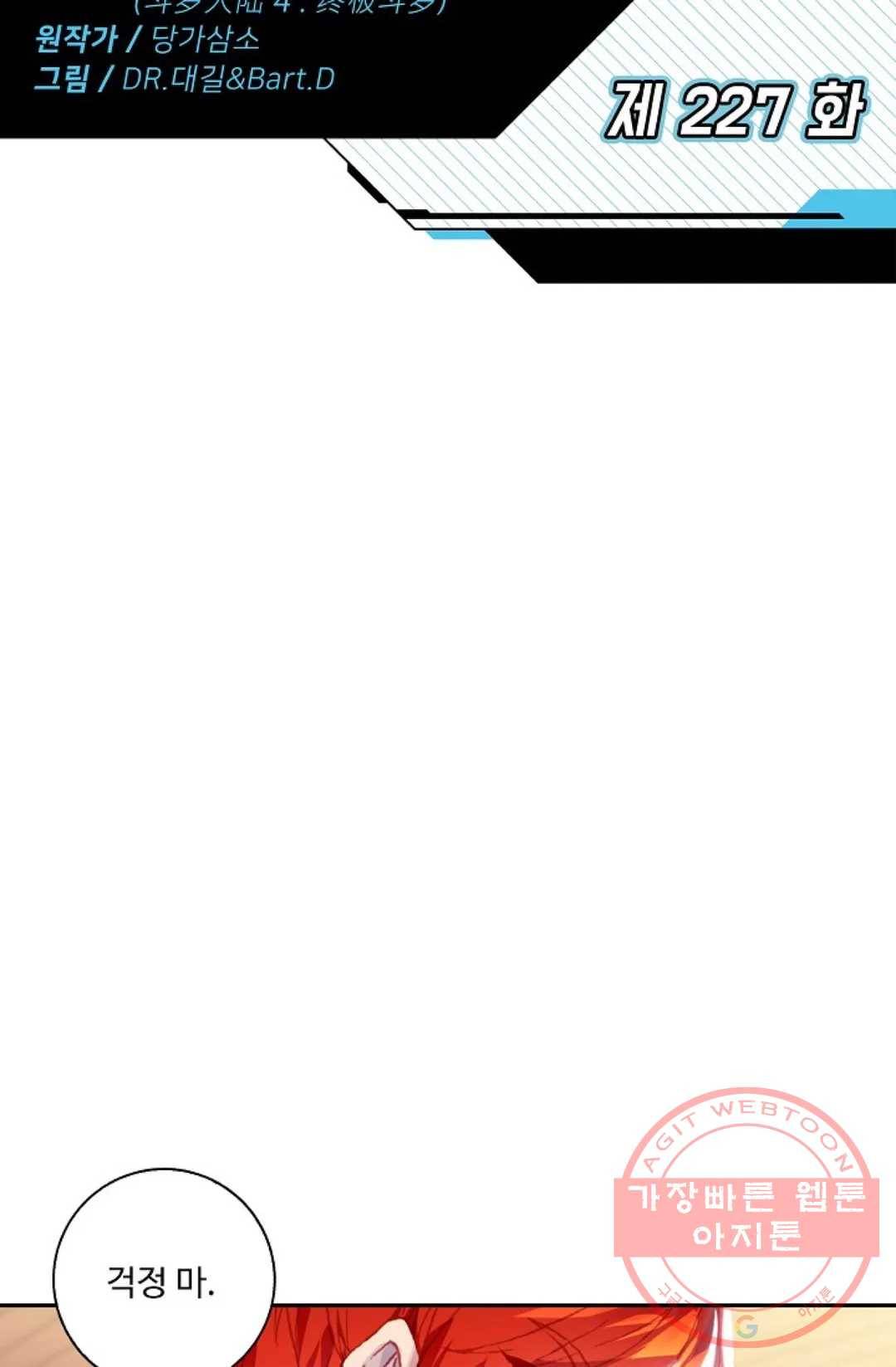 엘피스 전기:더 라스트 227화 2