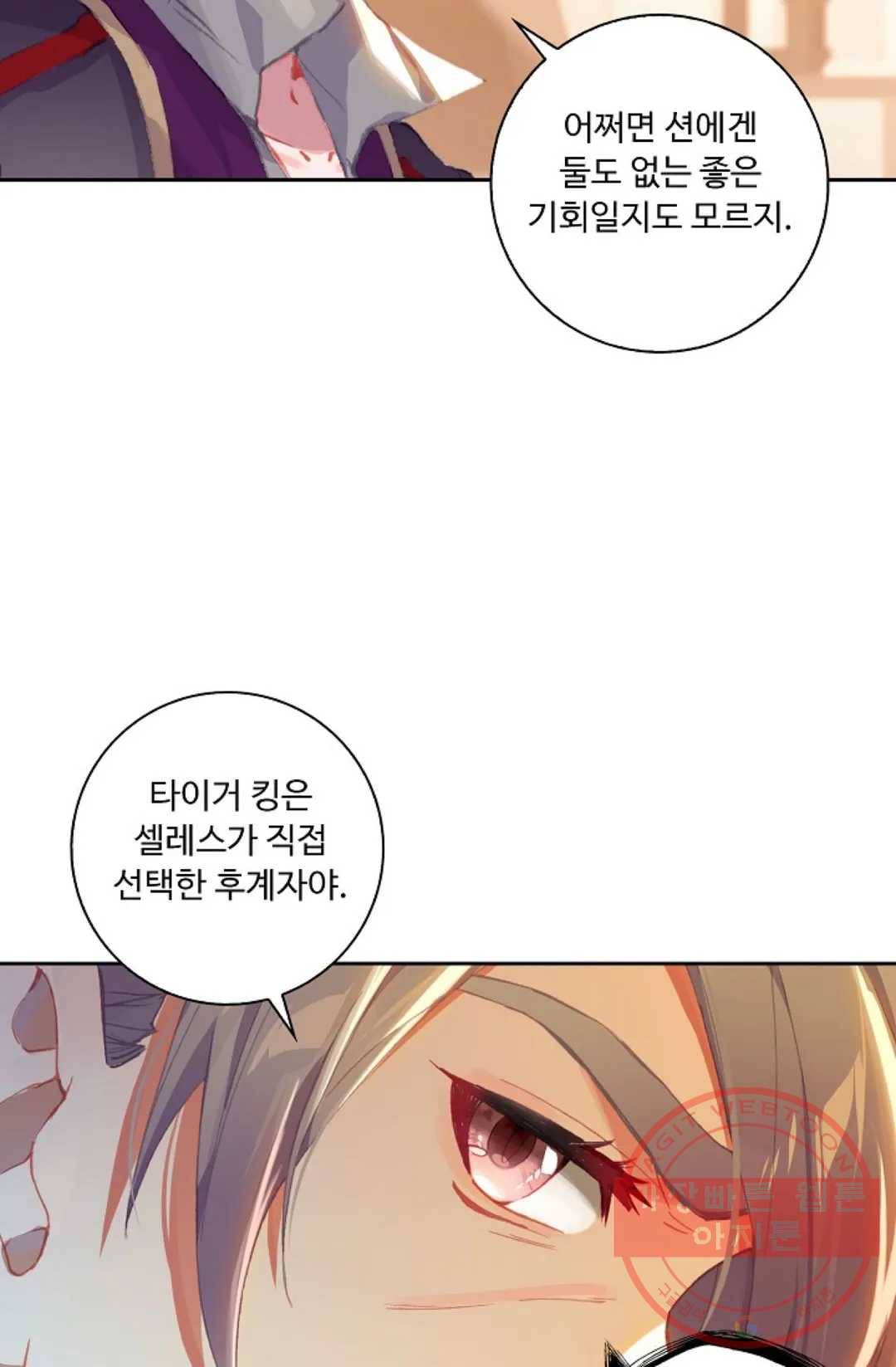 엘피스 전기:더 라스트 227화 8