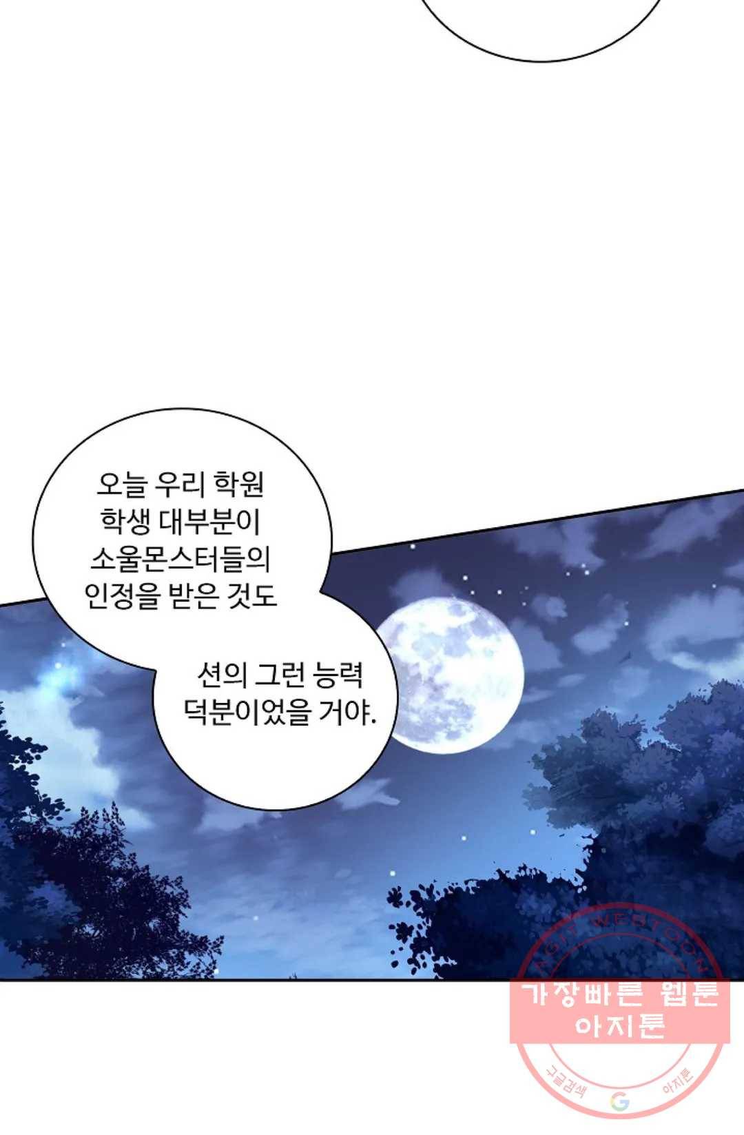 엘피스 전기:더 라스트 227화 10