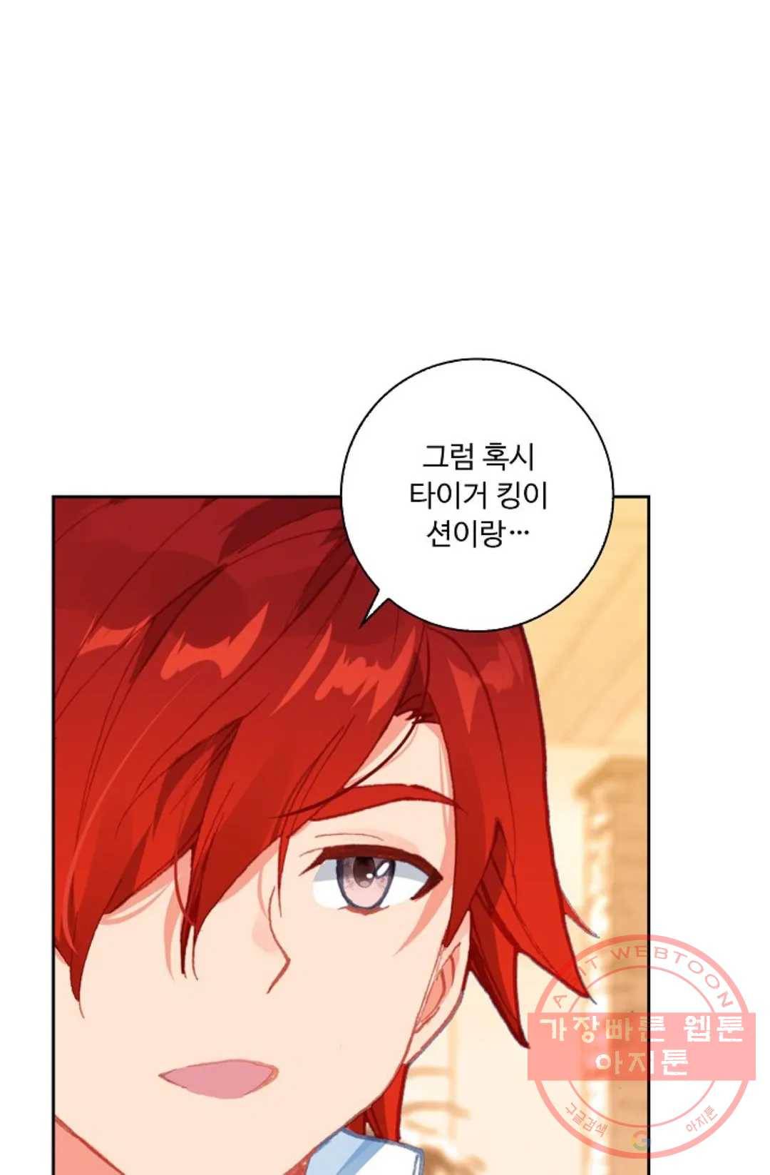 엘피스 전기:더 라스트 227화 11