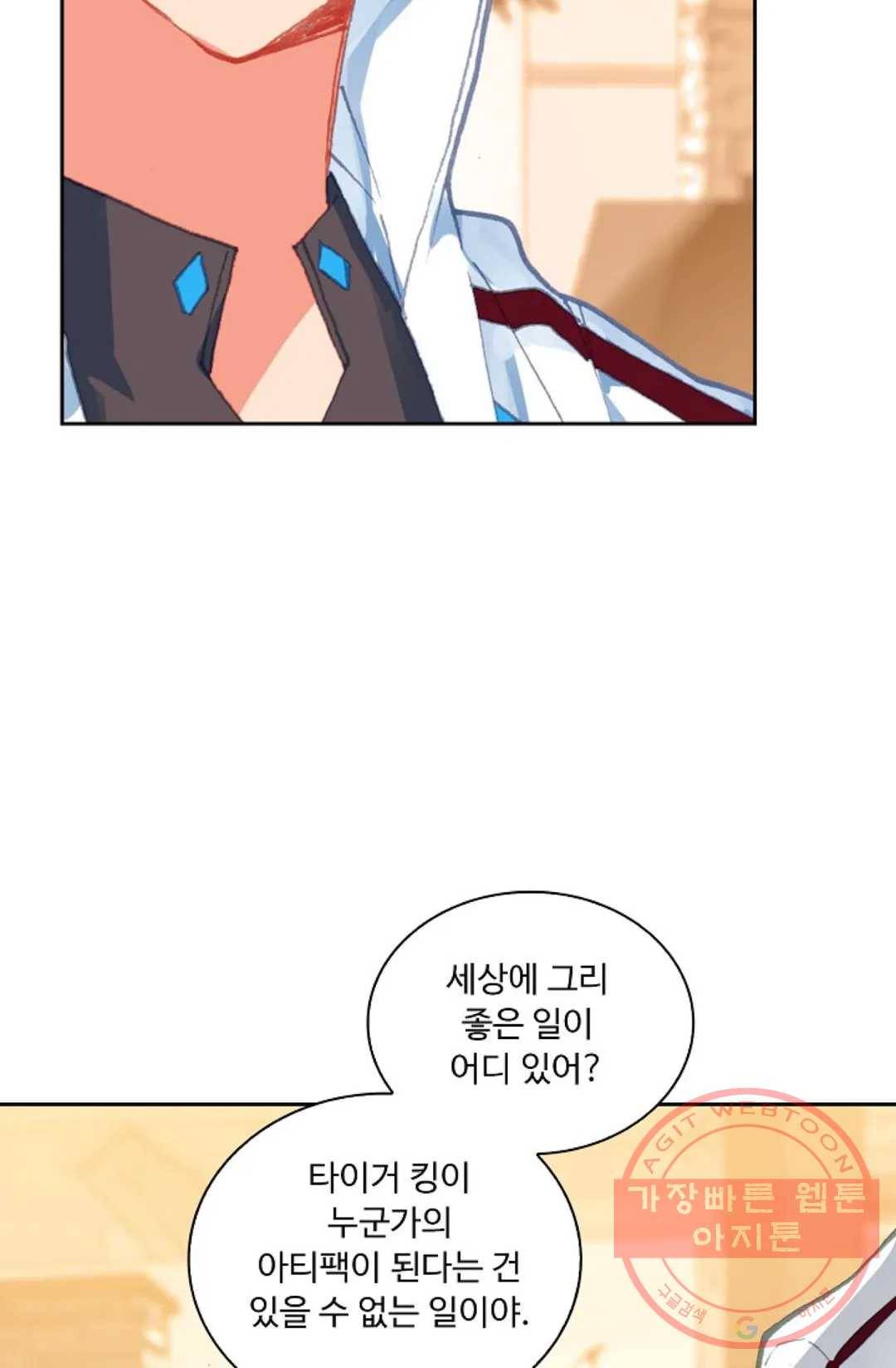 엘피스 전기:더 라스트 227화 12