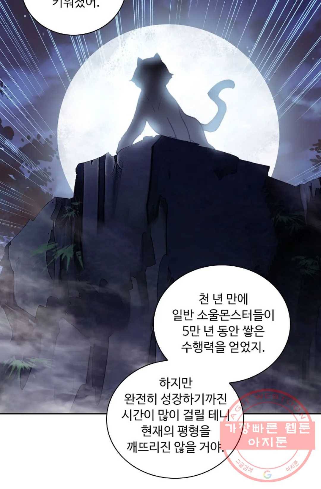 엘피스 전기:더 라스트 227화 14