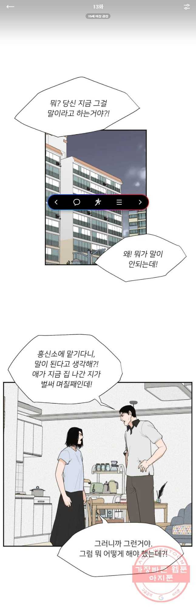 우범소년 13화 1