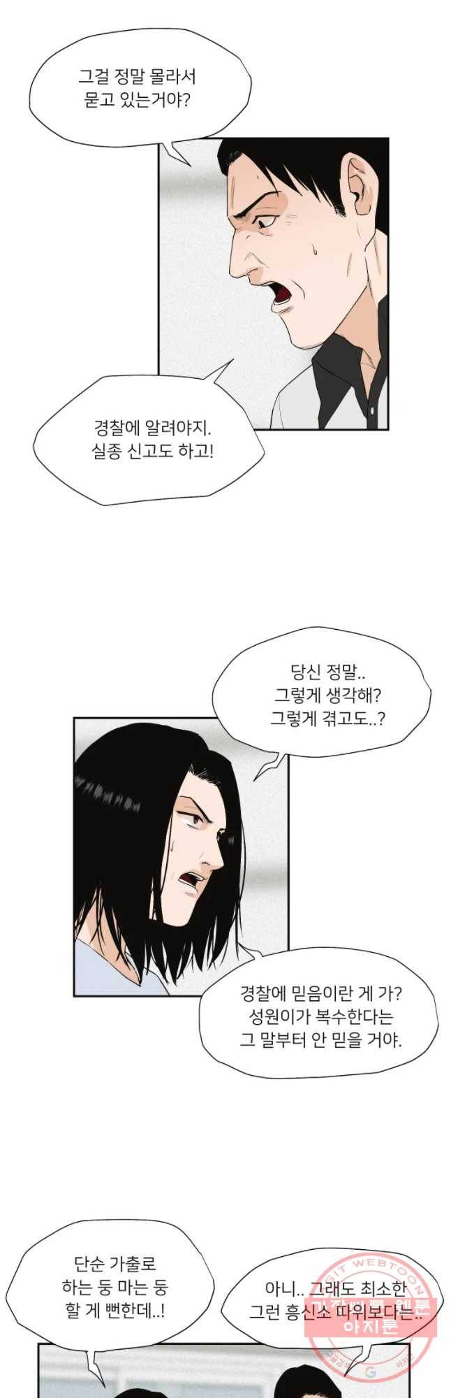 우범소년 13화 2