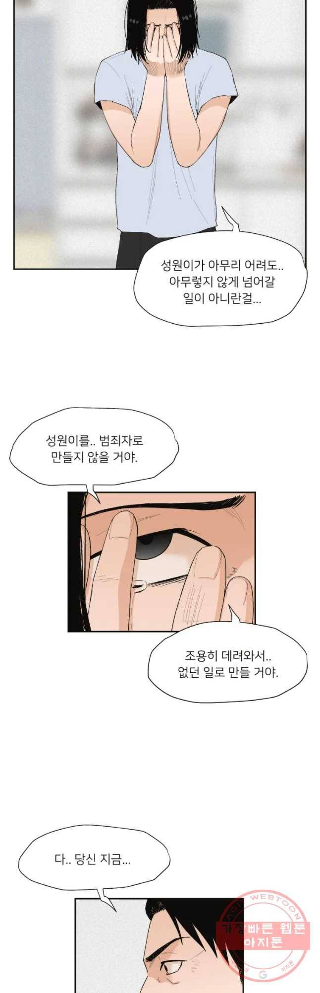우범소년 13화 4