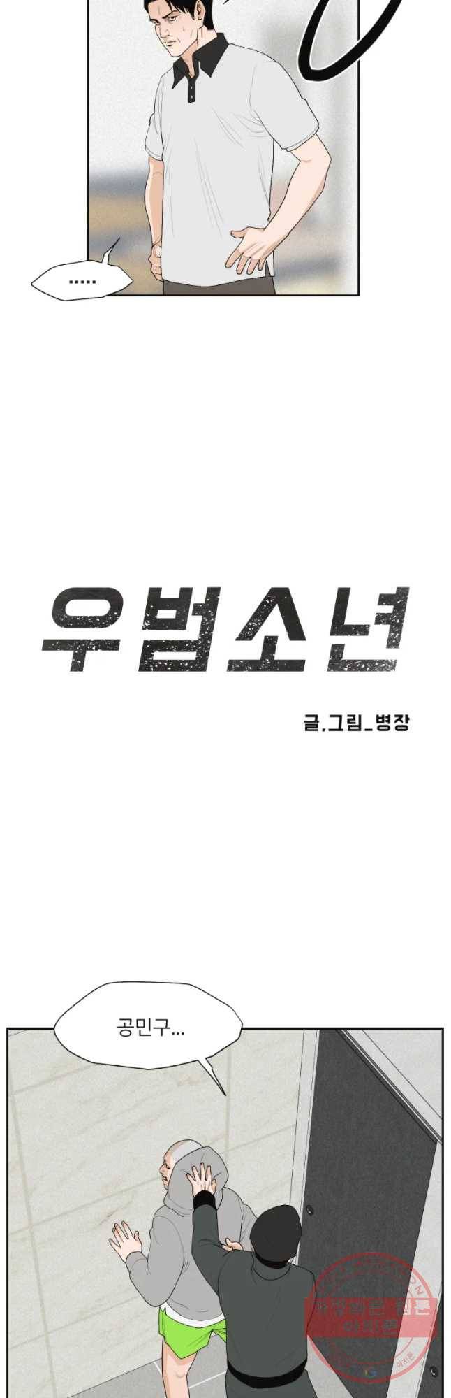 우범소년 13화 8