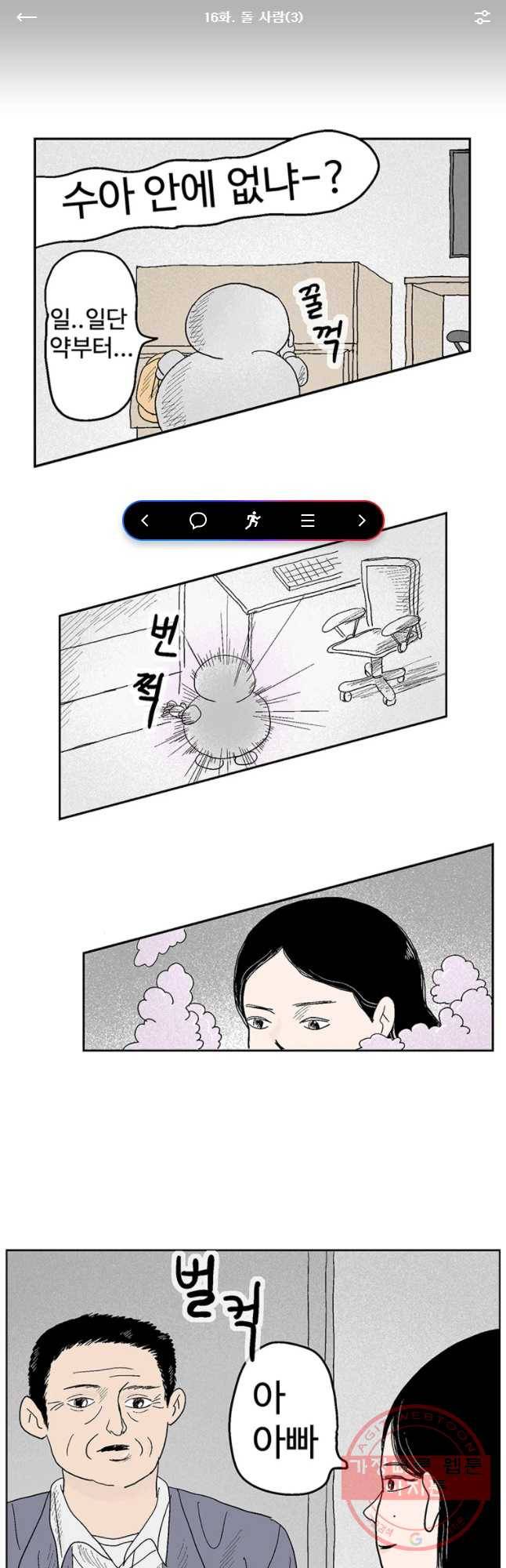 이상징후 16화 돌 사람(3) 1