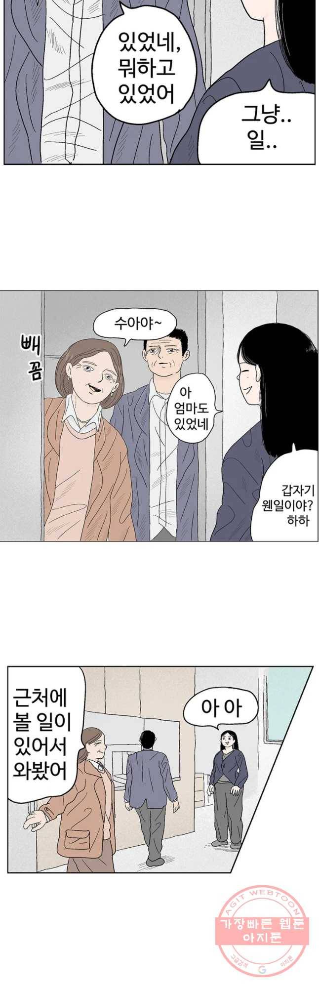 이상징후 16화 돌 사람(3) 2