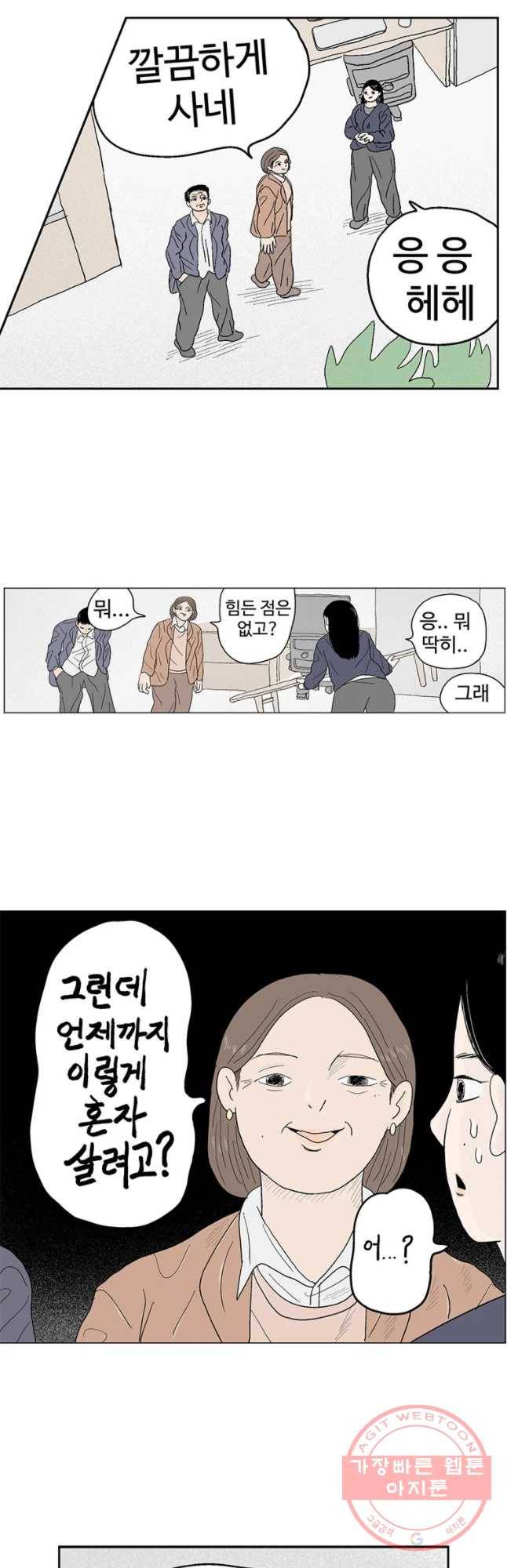 이상징후 16화 돌 사람(3) 3