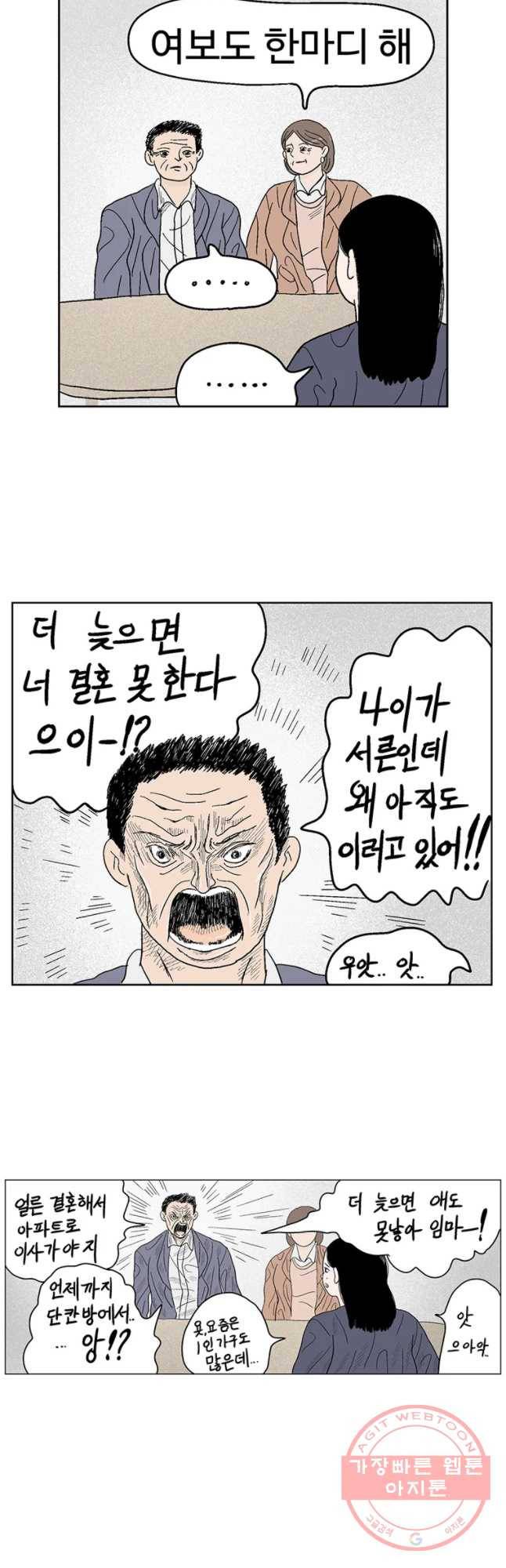 이상징후 16화 돌 사람(3) 4
