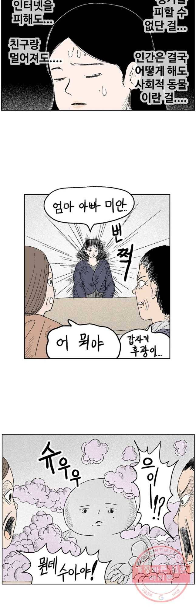 이상징후 16화 돌 사람(3) 6
