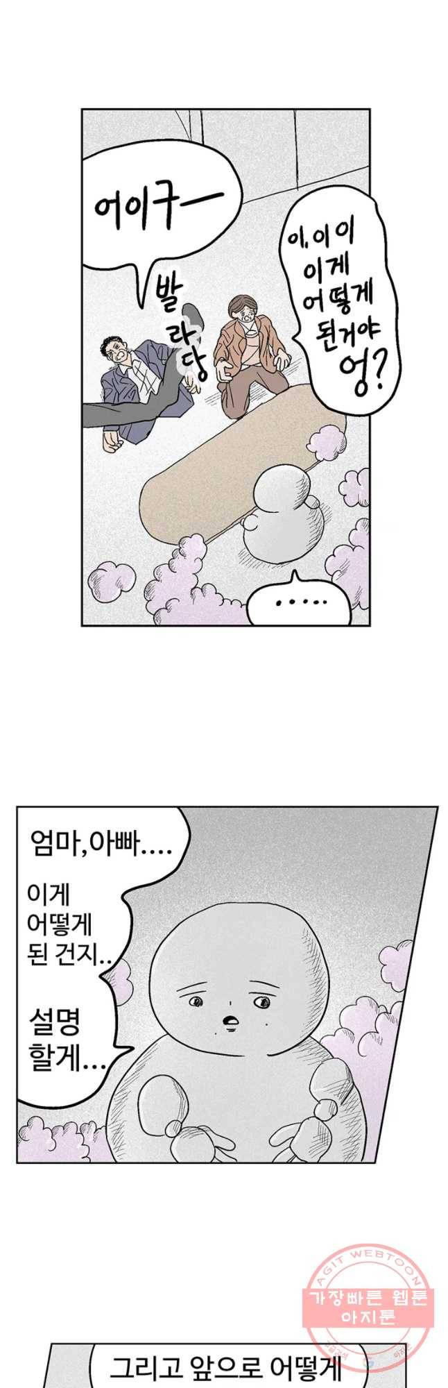 이상징후 16화 돌 사람(3) 7