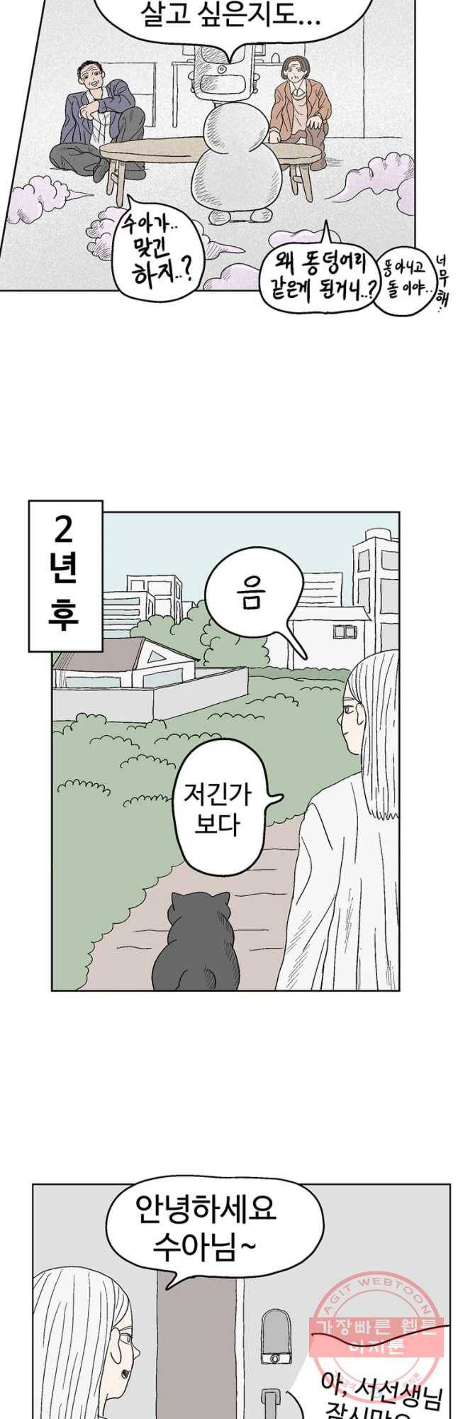 이상징후 16화 돌 사람(3) 8