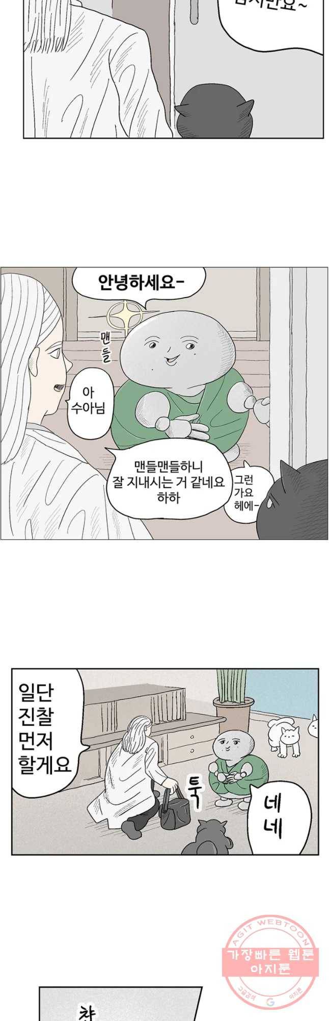 이상징후 16화 돌 사람(3) 9