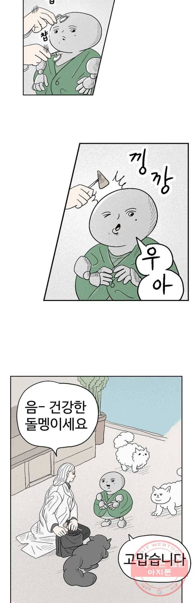 이상징후 16화 돌 사람(3) 10