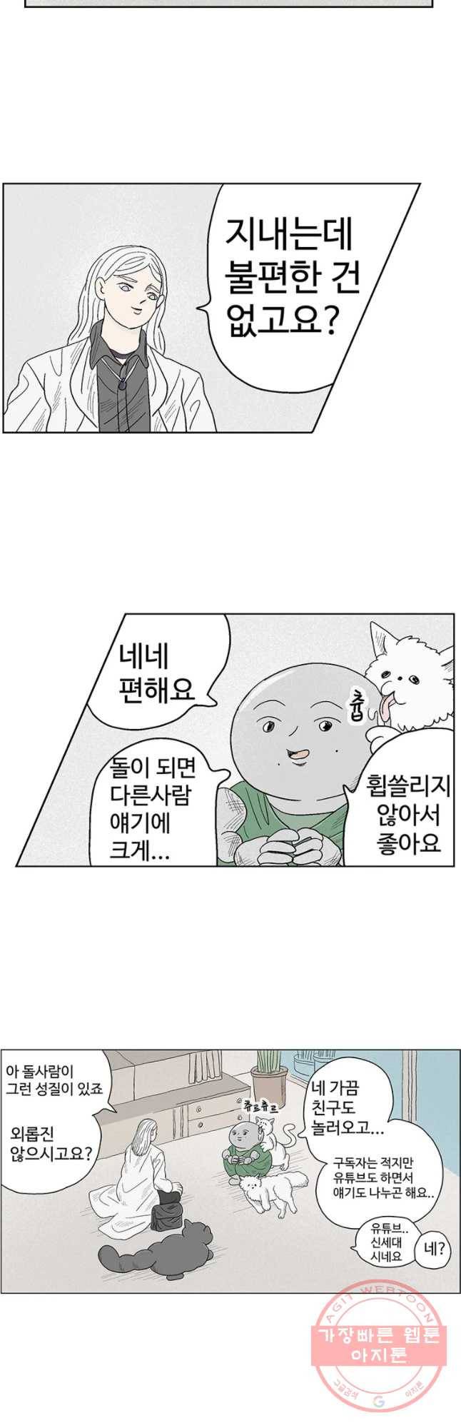 이상징후 16화 돌 사람(3) 11