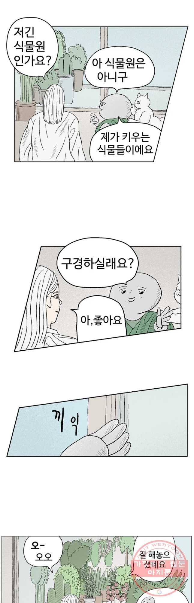 이상징후 16화 돌 사람(3) 12