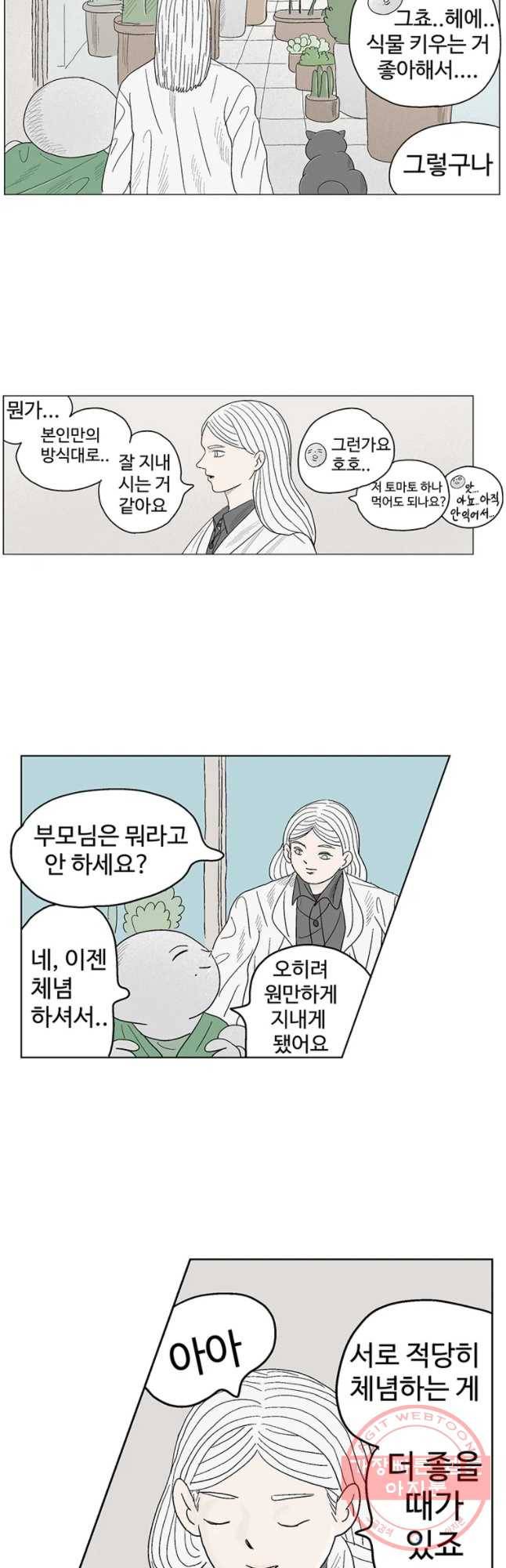 이상징후 16화 돌 사람(3) 13