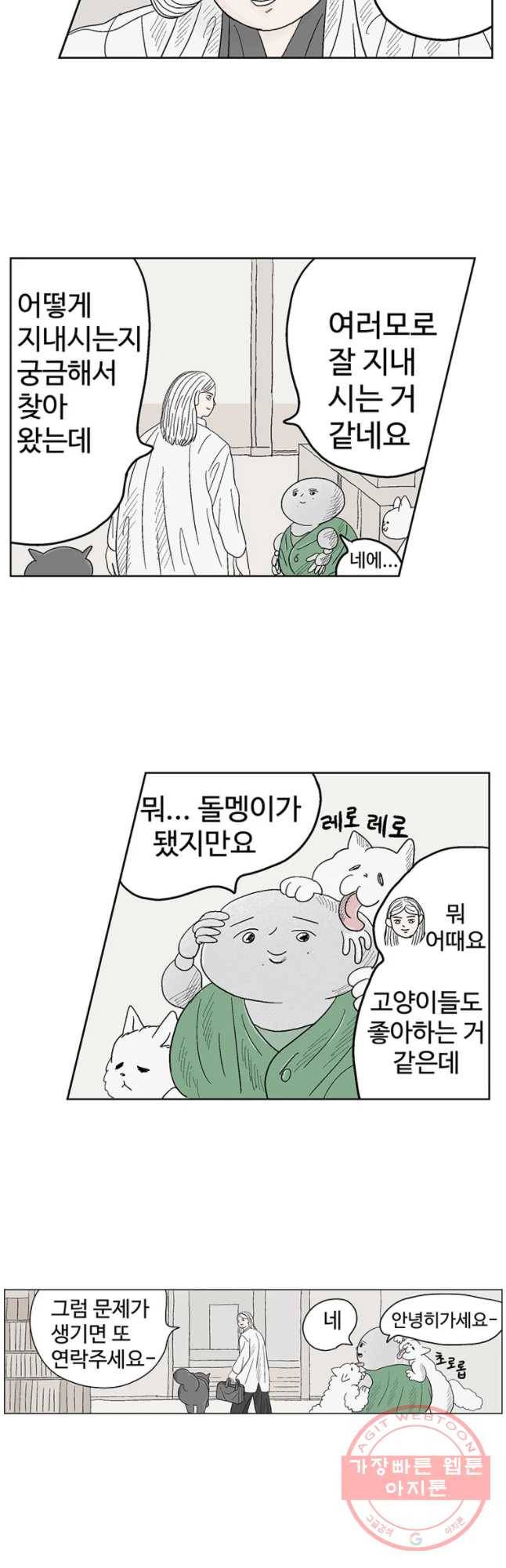 이상징후 16화 돌 사람(3) 14