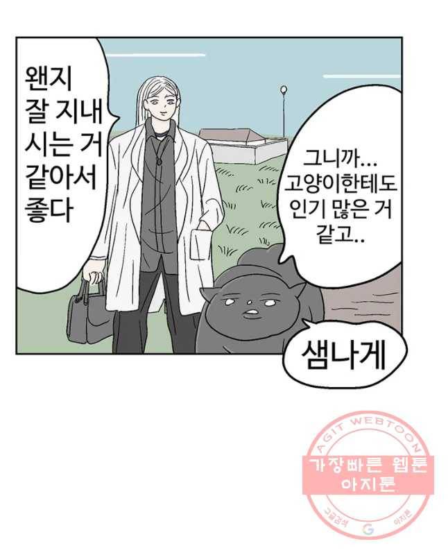 이상징후 16화 돌 사람(3) 15