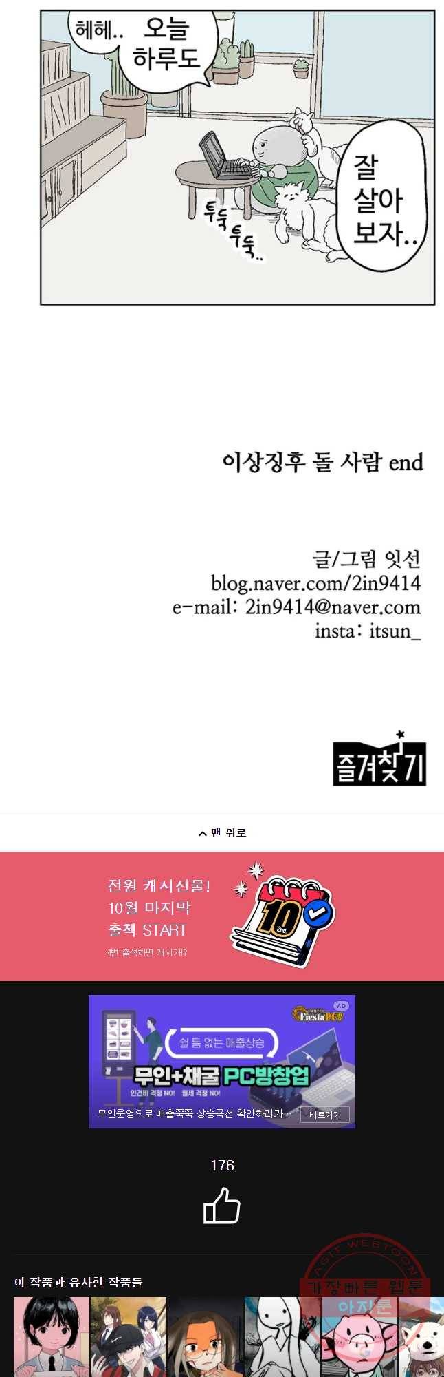 이상징후 16화 돌 사람(3) 16