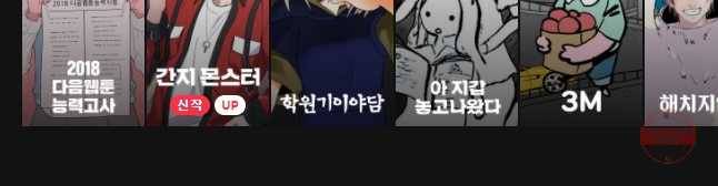이상징후 16화 돌 사람(3) 17