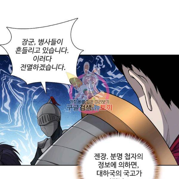 상태창 쓰는 광제님 53화 1
