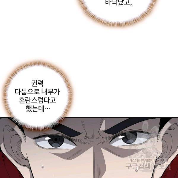 상태창 쓰는 광제님 53화 2