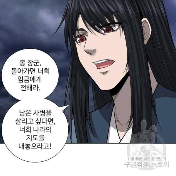 상태창 쓰는 광제님 53화 4