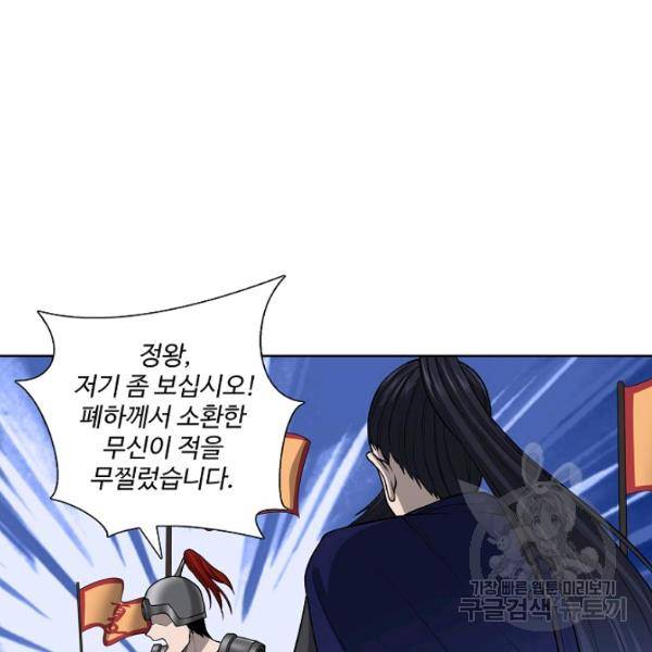 상태창 쓰는 광제님 53화 5