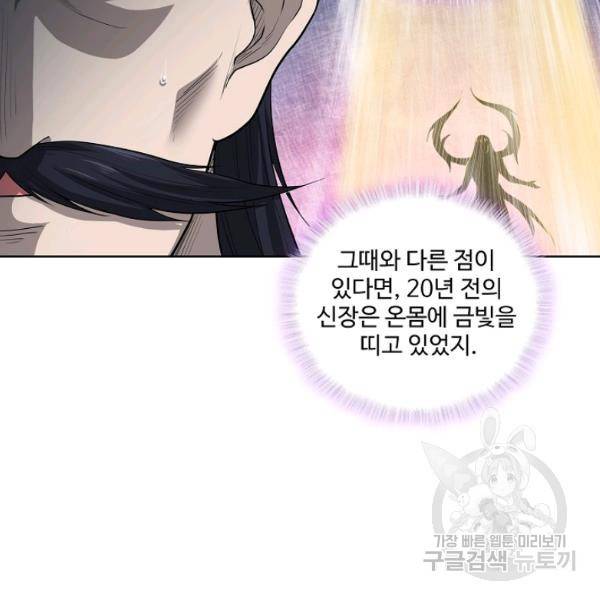 상태창 쓰는 광제님 53화 7