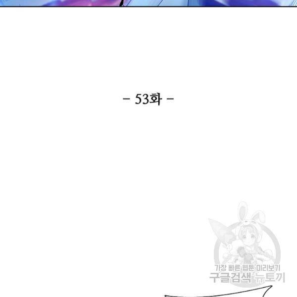 상태창 쓰는 광제님 53화 11