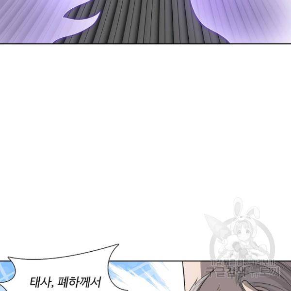 상태창 쓰는 광제님 53화 18