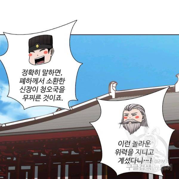 상태창 쓰는 광제님 53화 20
