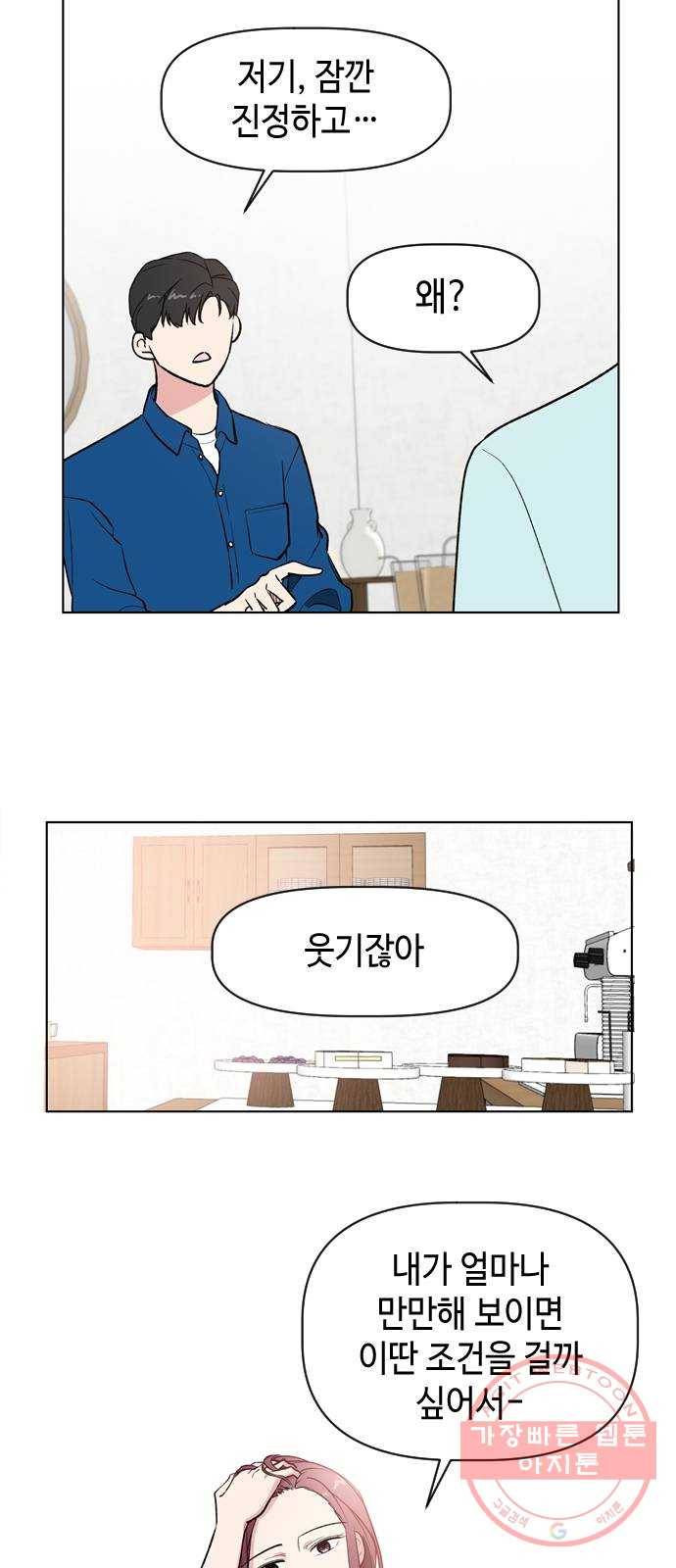 거래하실래요? 15화 3
