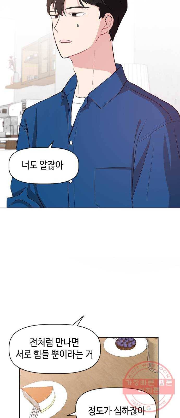 거래하실래요? 15화 5