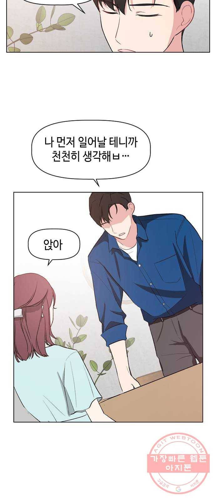 거래하실래요? 15화 8
