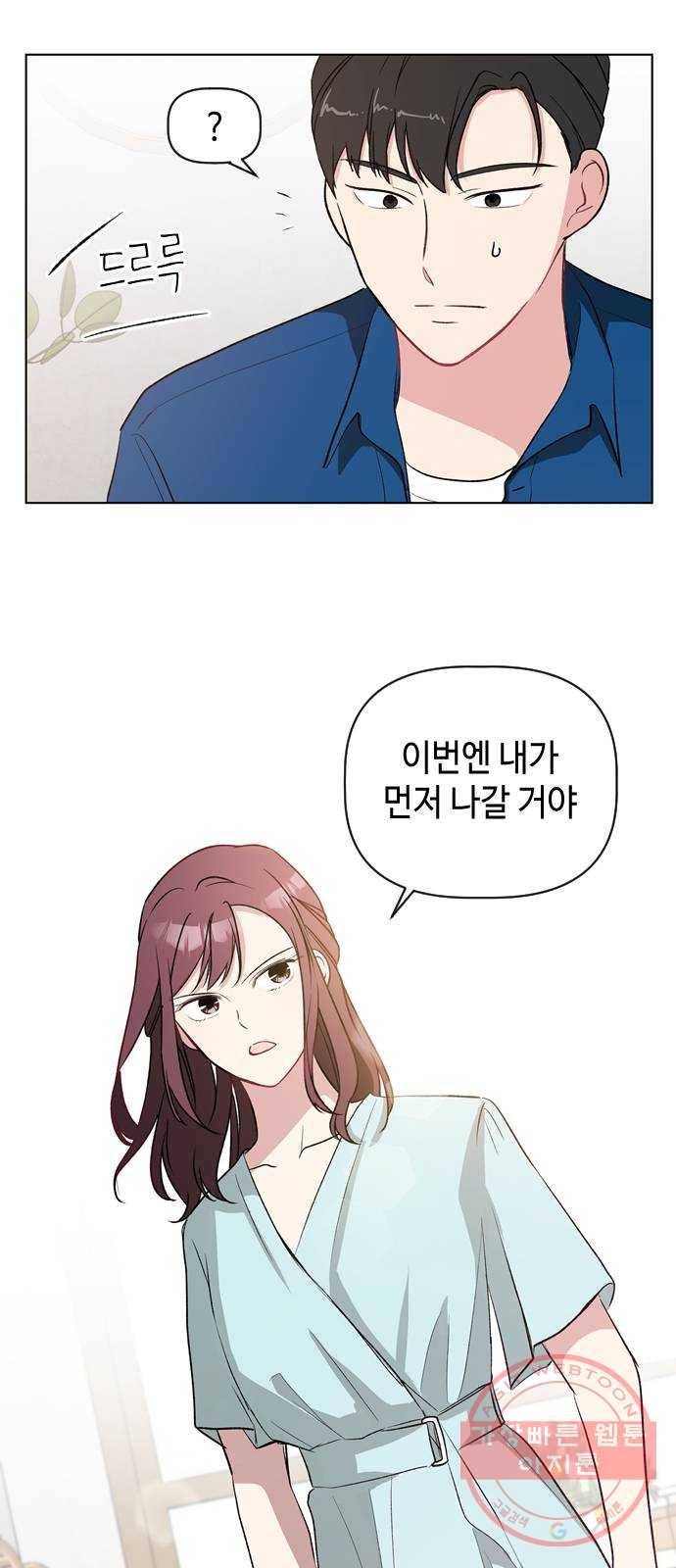 거래하실래요? 15화 9
