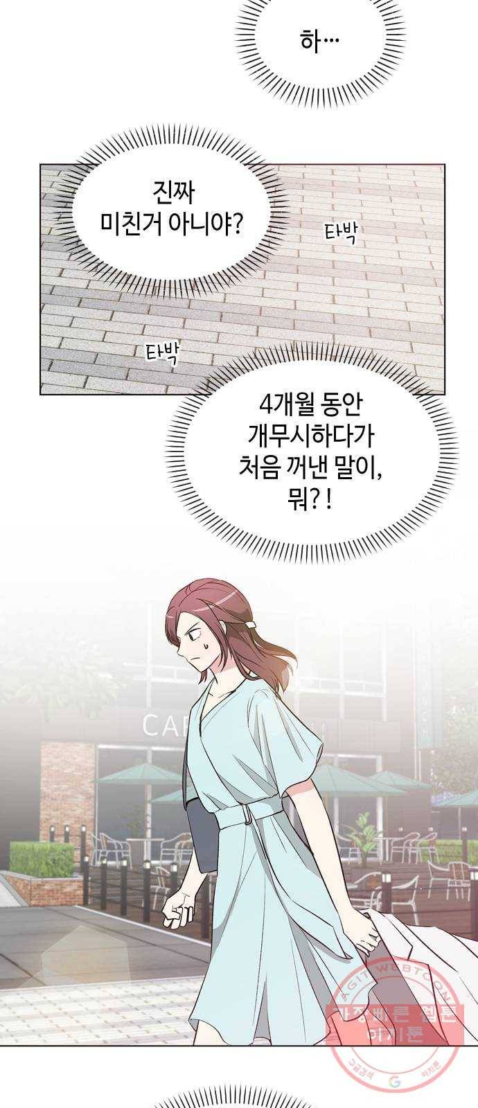 거래하실래요? 15화 13