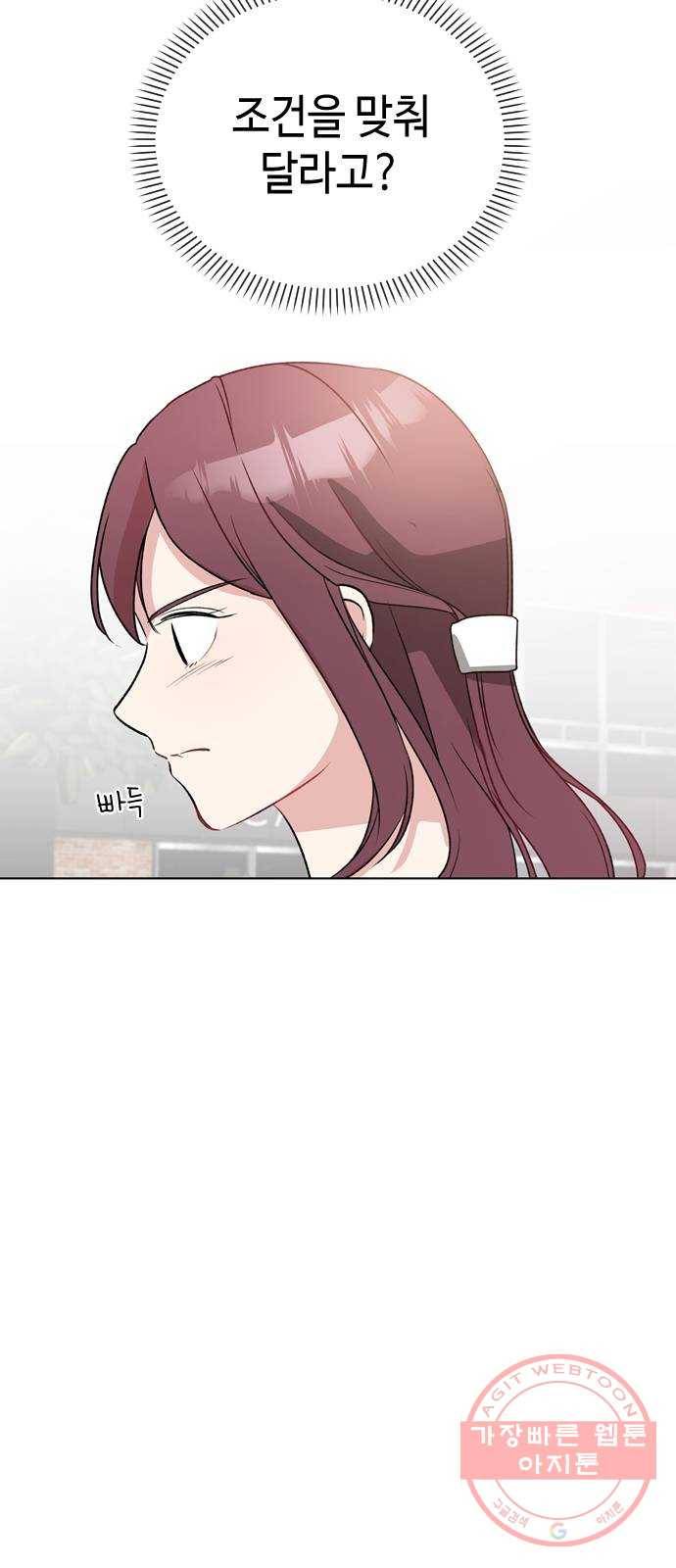 거래하실래요? 15화 14