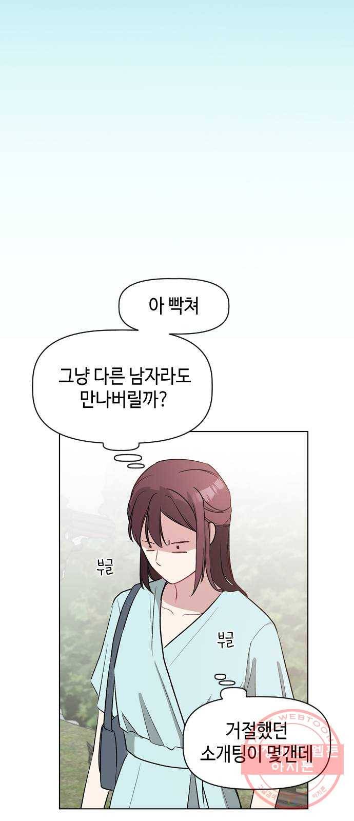 거래하실래요? 15화 16