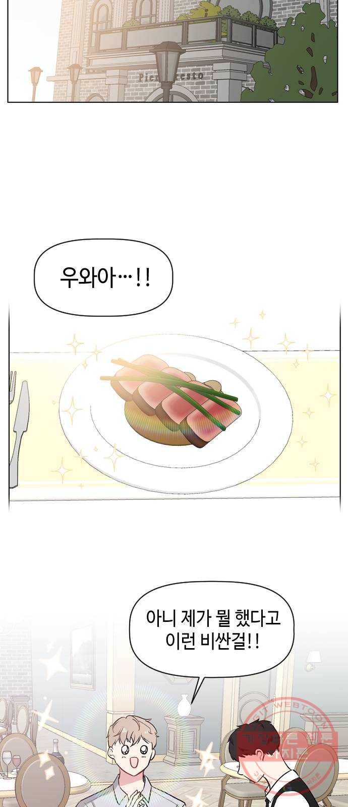 거래하실래요? 15화 28