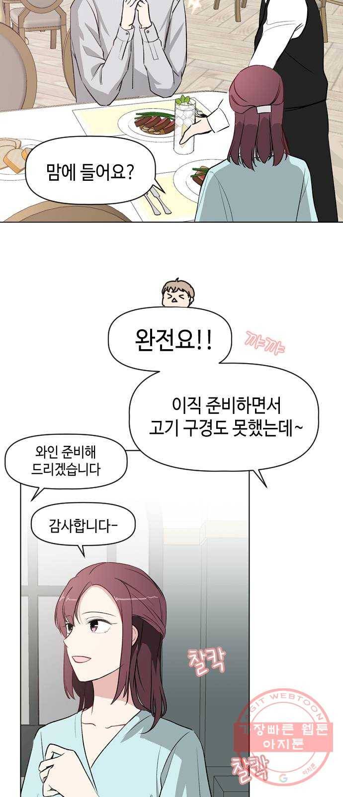 거래하실래요? 15화 29