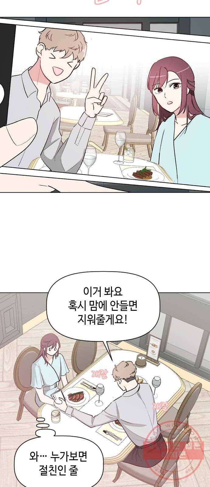 거래하실래요? 15화 31