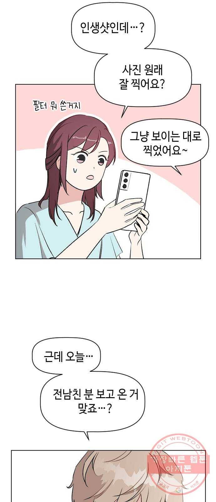 거래하실래요? 15화 34