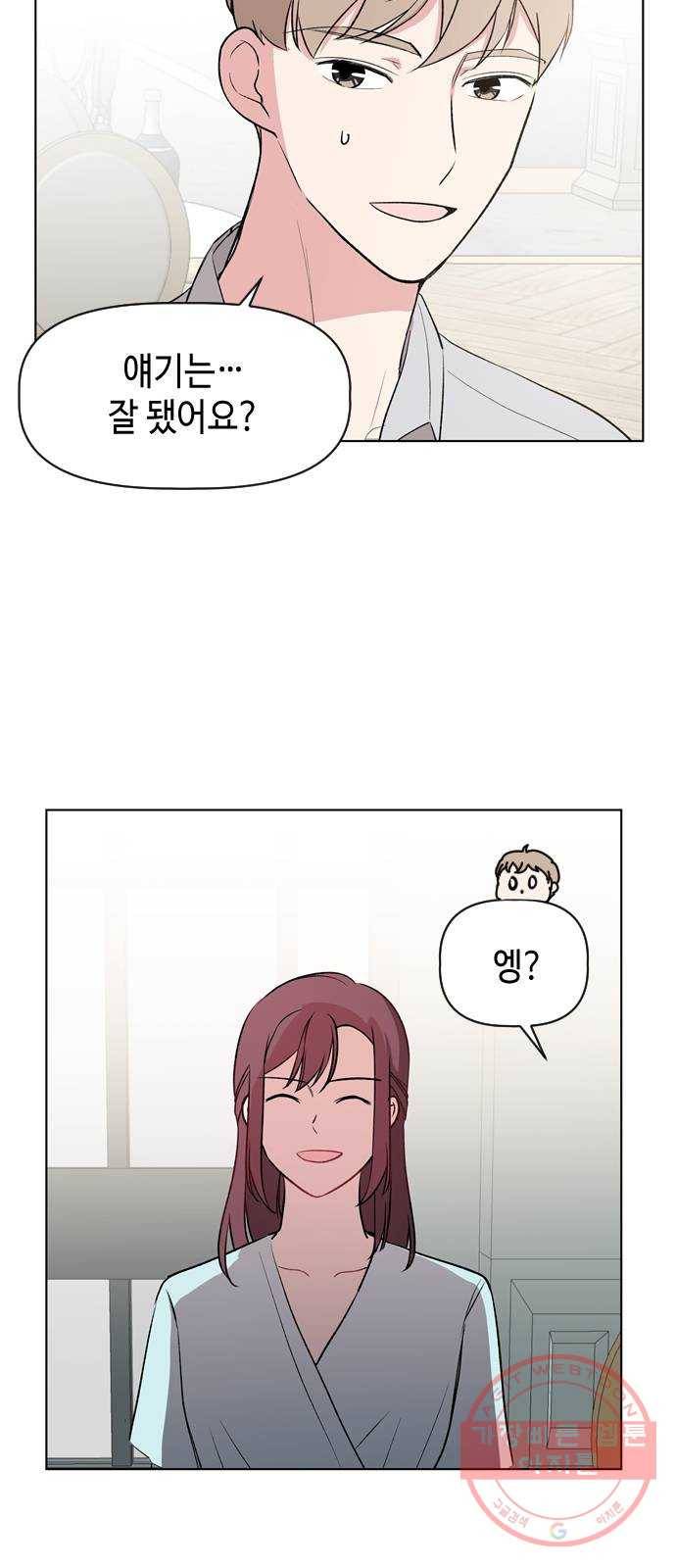 거래하실래요? 15화 35